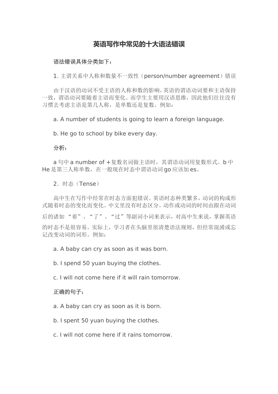 英语写作中常见的十大语法错误 (2)_第1页