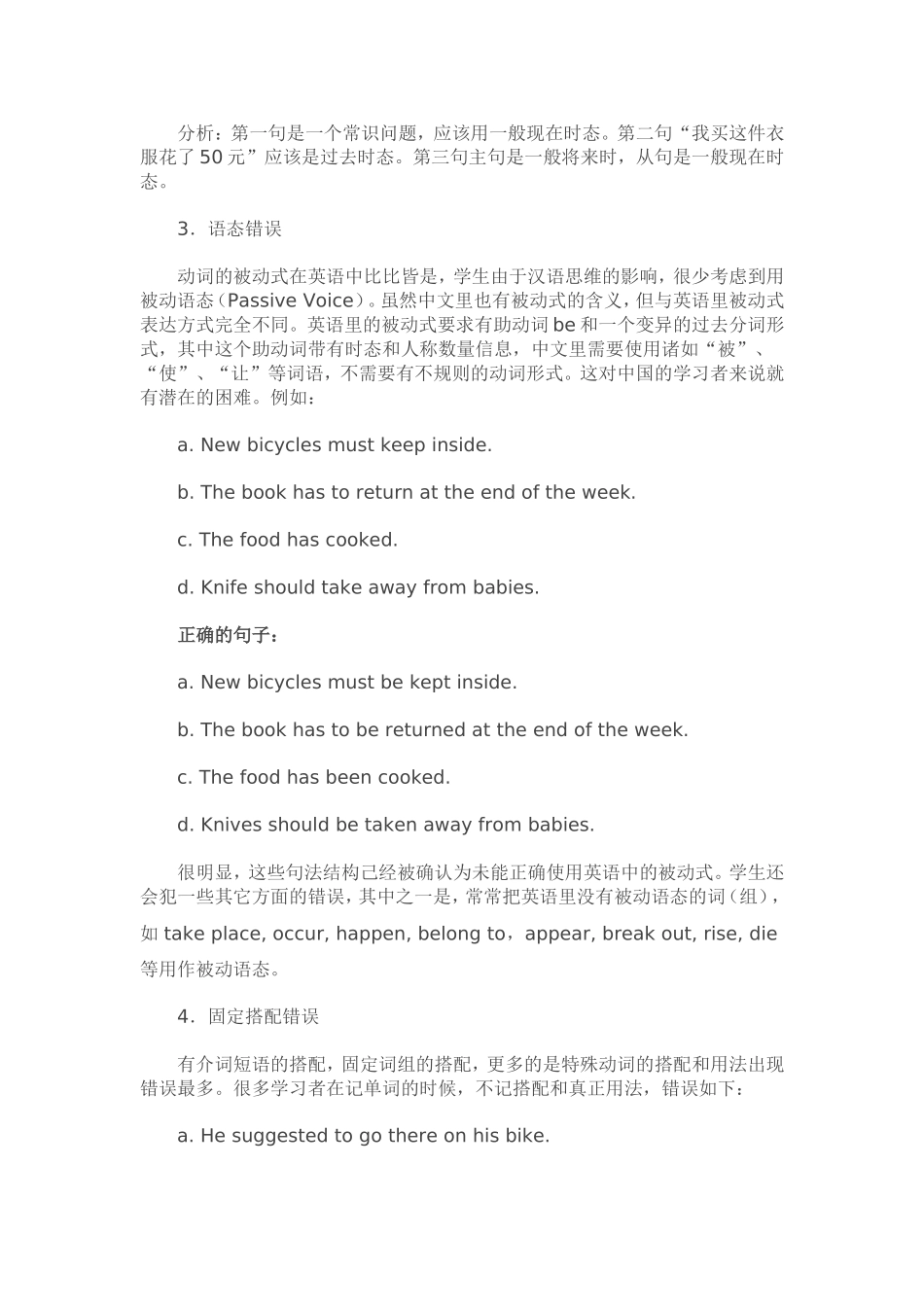 英语写作中常见的十大语法错误 (2)_第2页