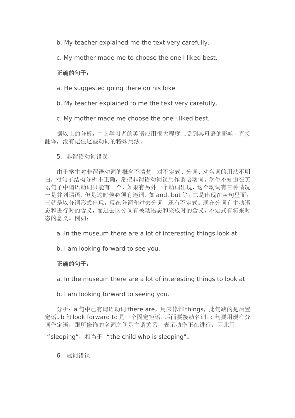 英语写作中常见的十大语法错误 (2)_第3页