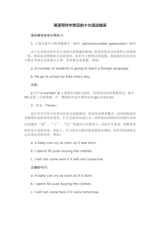 英语写作中常见的十大语法错误 (2)