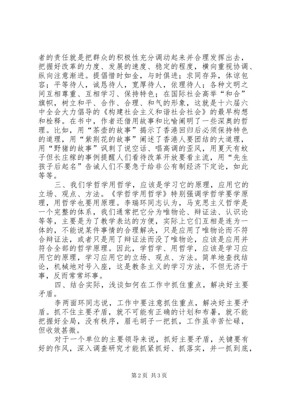 关于开展“学哲学、用哲学”教育活动的安排意见_第2页