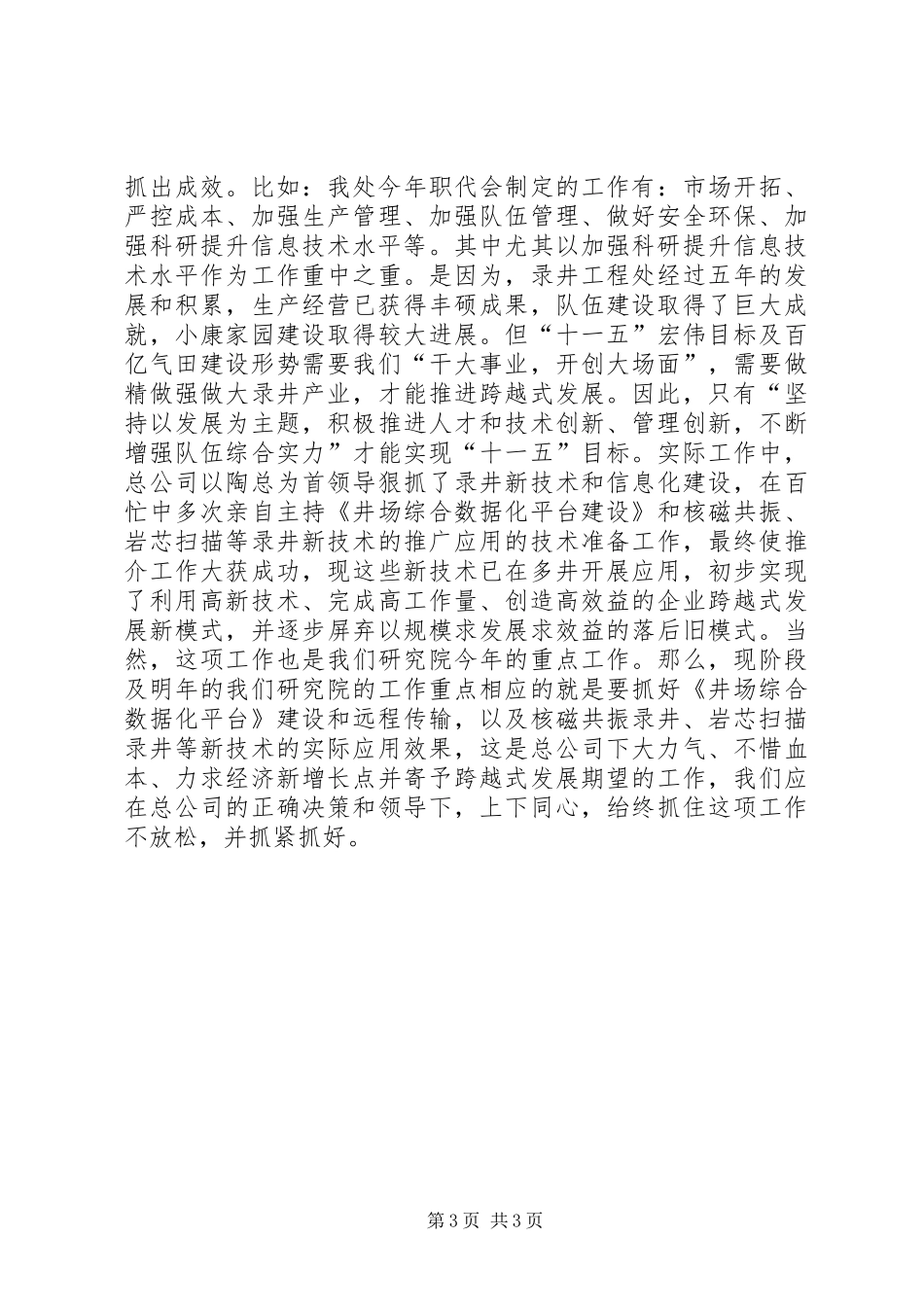 关于开展“学哲学、用哲学”教育活动的安排意见_第3页