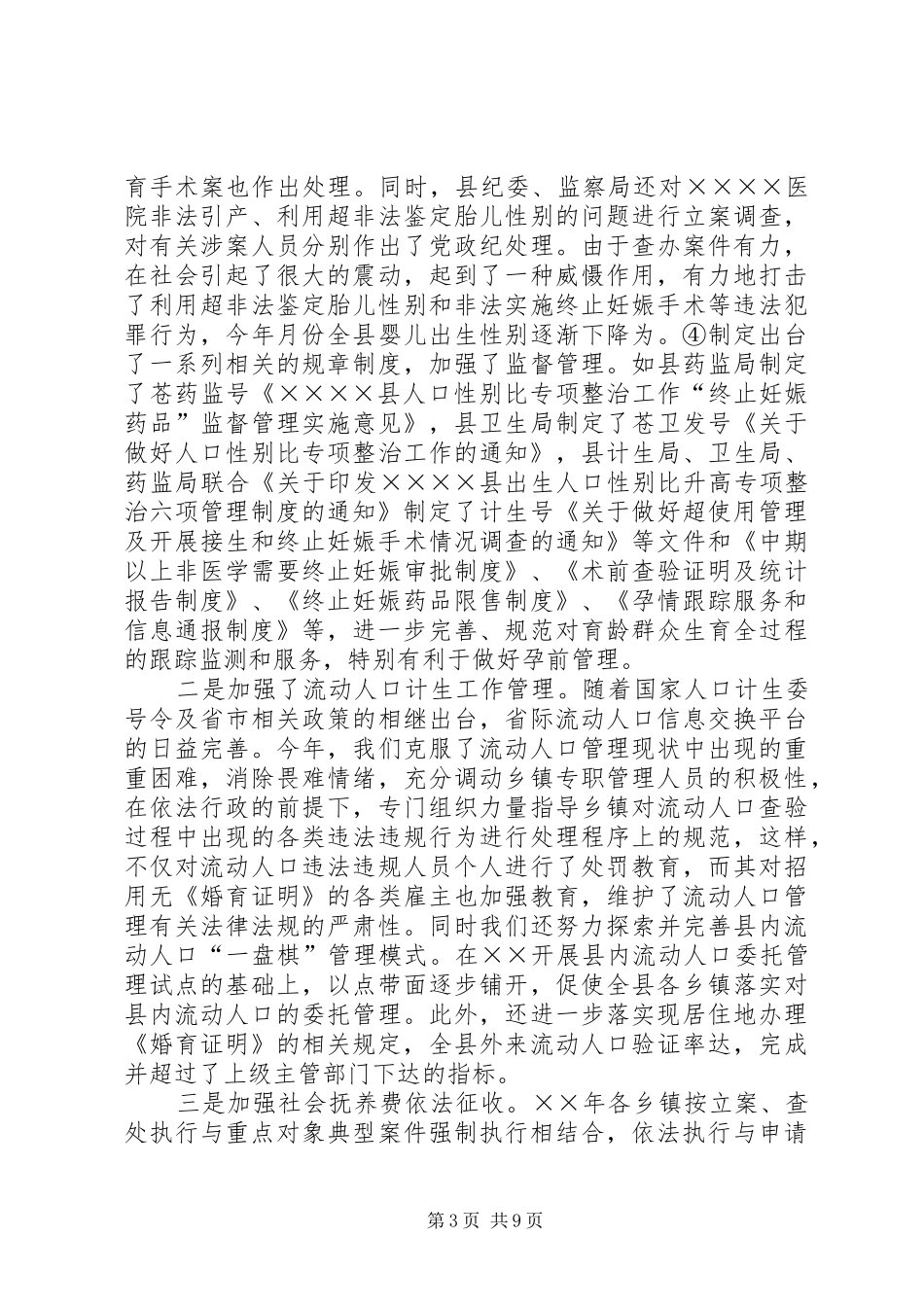 县××年度人口与计划生育工作情况总结_第3页