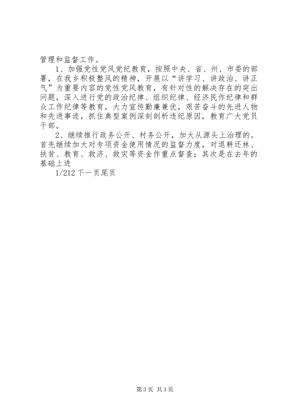 【×乡政府党风廉政建设和反腐败工作安排计划】_第3页