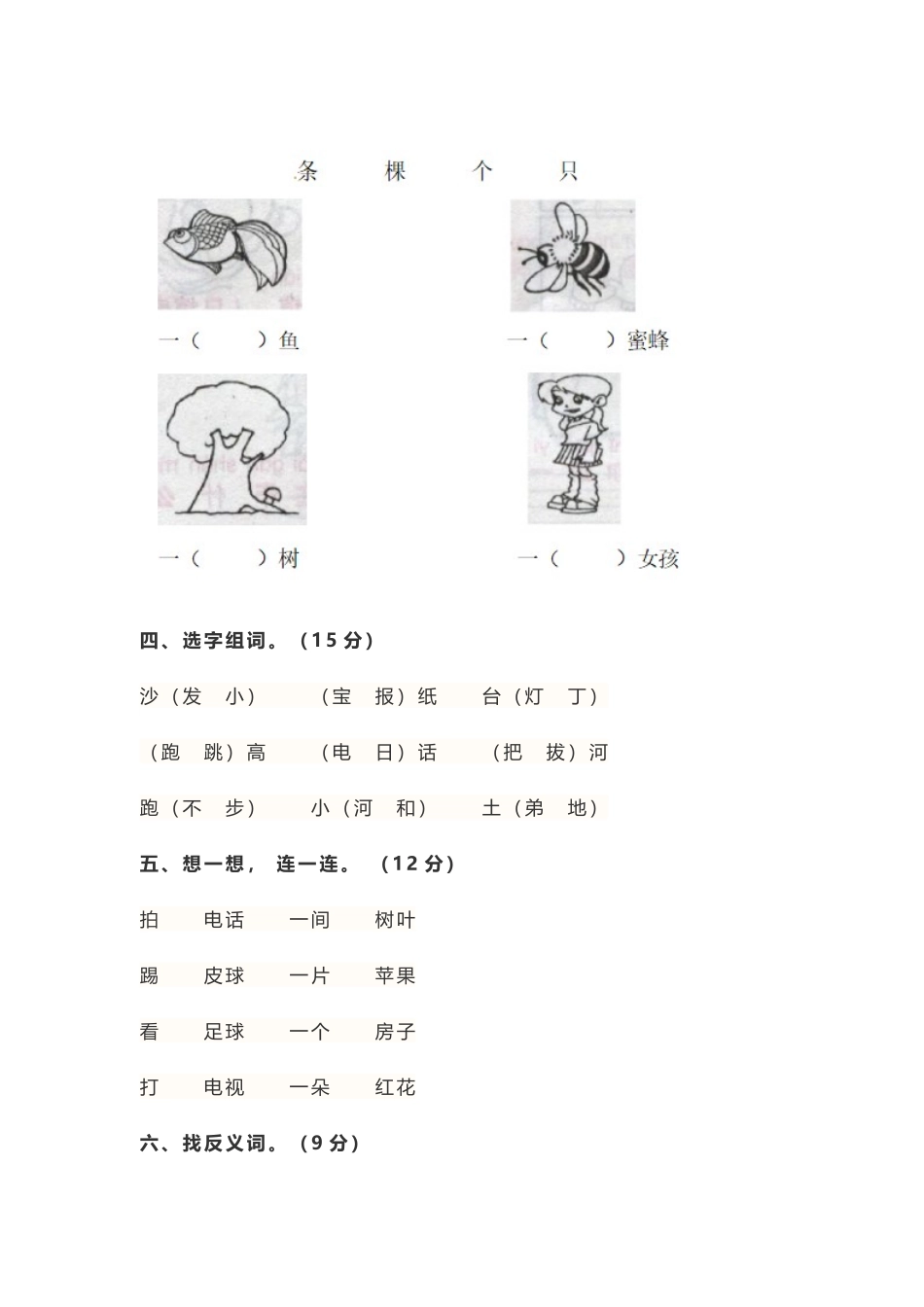 2018年小学一年级语文上册第一单元测试题_第2页