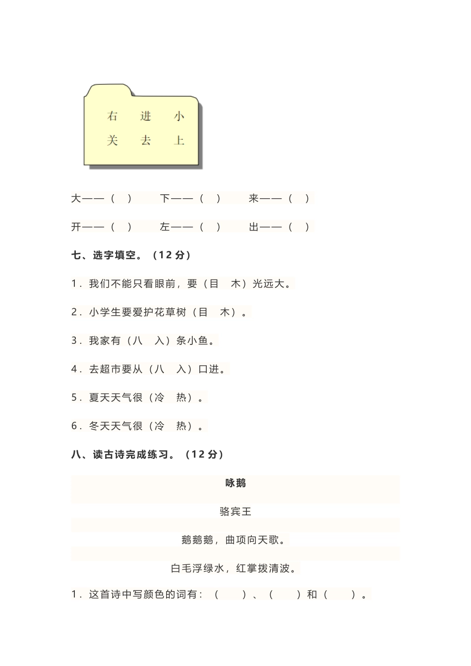 2018年小学一年级语文上册第一单元测试题_第3页