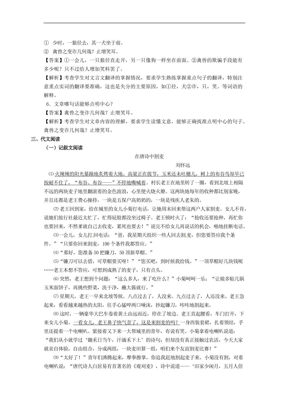 中考语文阅读训练100天(25)(含解析)_第2页