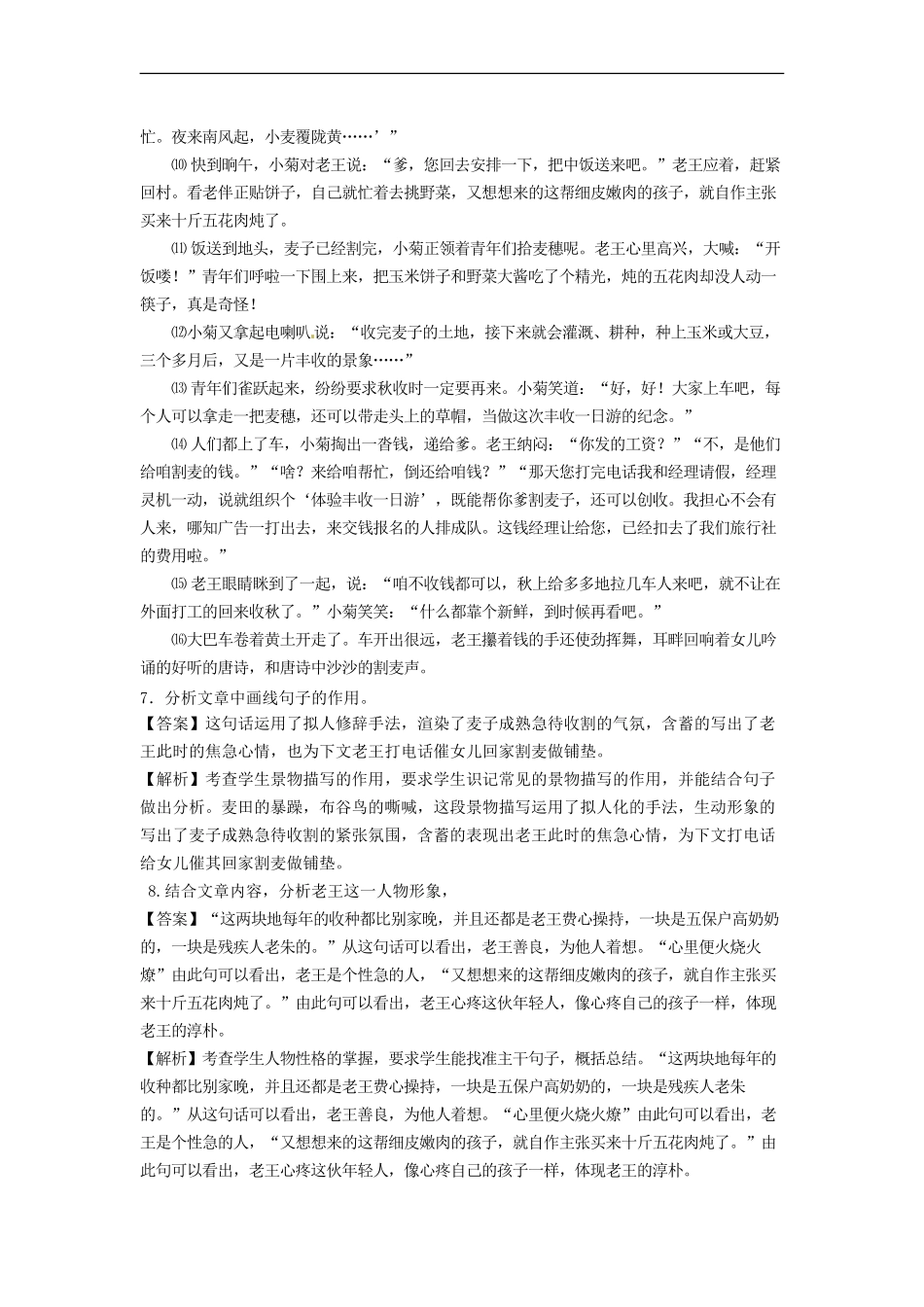 中考语文阅读训练100天(25)(含解析)_第3页