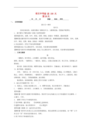 中考语文阅读训练100天(25)(含解析)