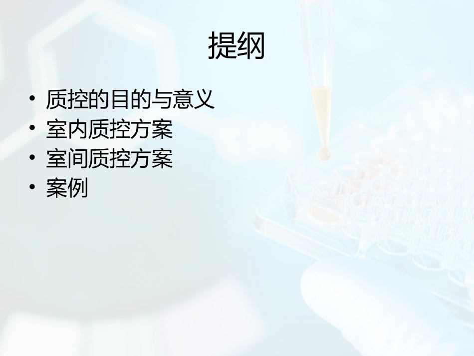 检验科质量控制_第2页
