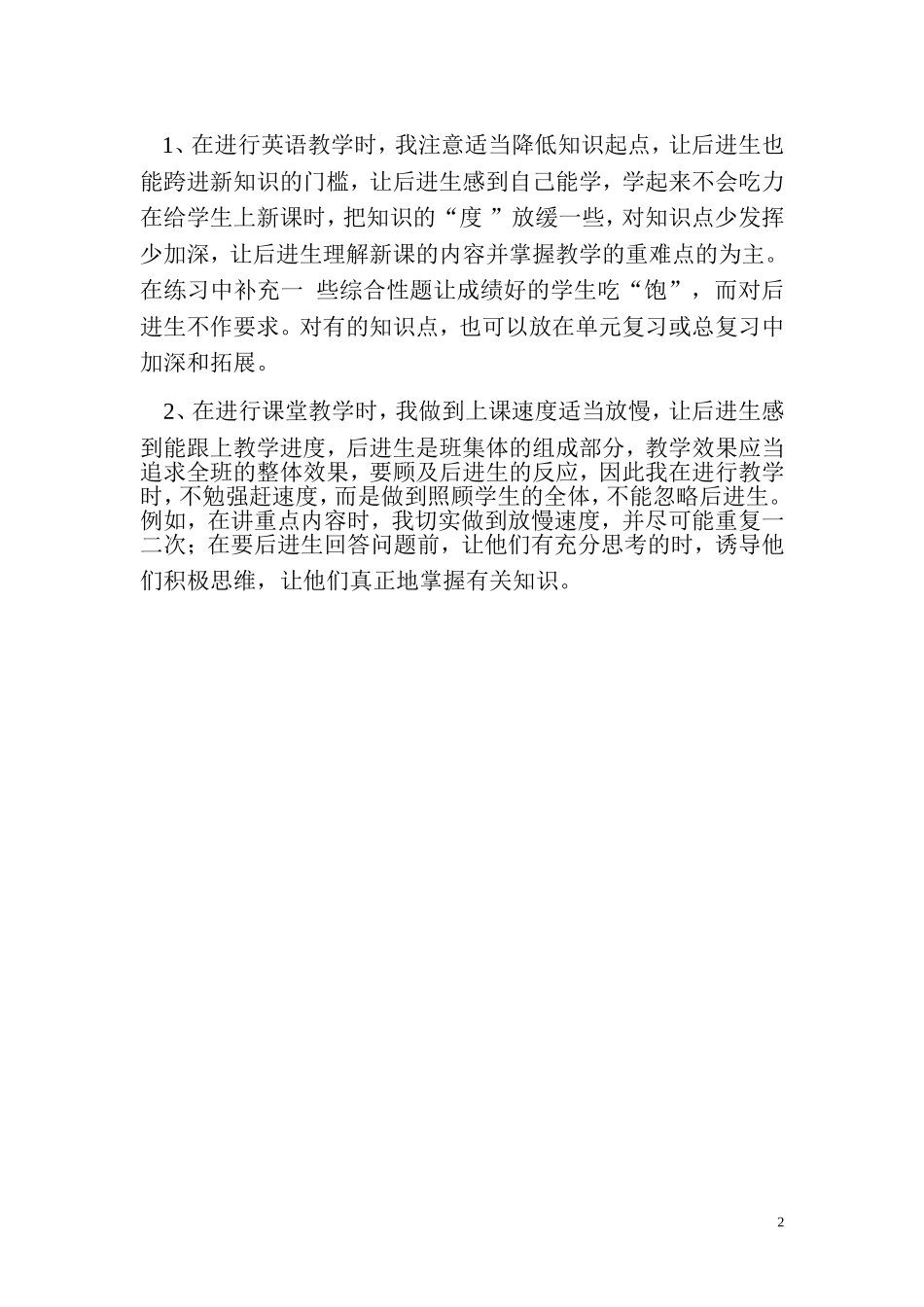 如何辅导后进生的几点做法_第2页