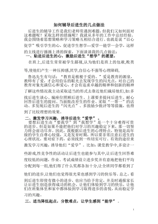 如何辅导后进生的几点做法
