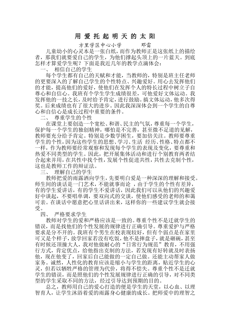 用爱托起明天的太阳_第1页