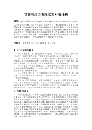 我国医患关系现状与对策浅析