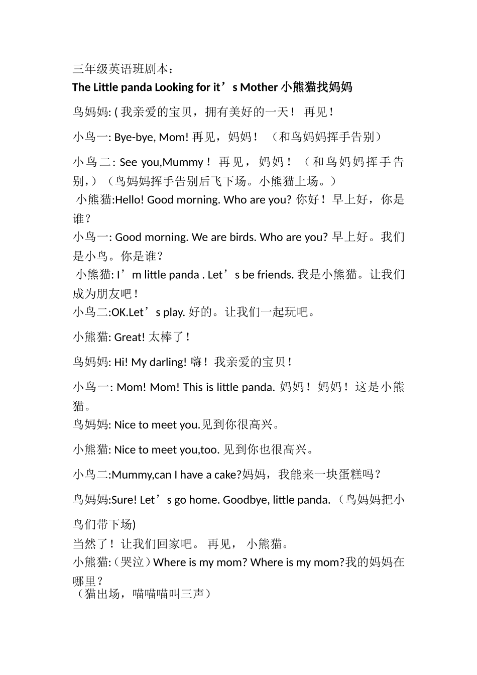 三年级英语短剧_第1页