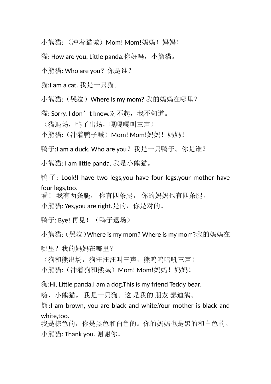 三年级英语短剧_第2页