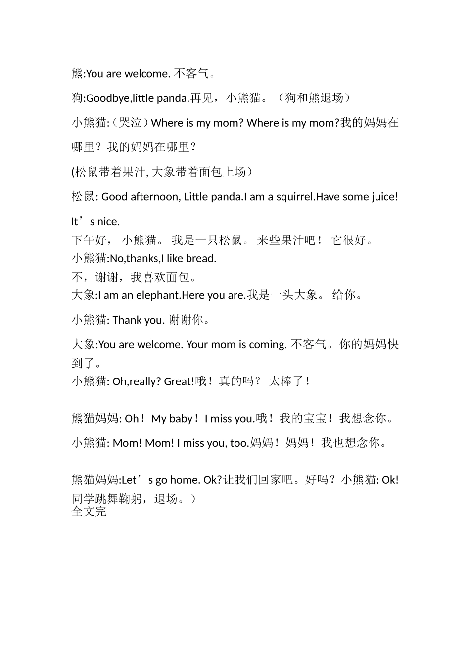 三年级英语短剧_第3页