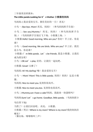 三年级英语短剧