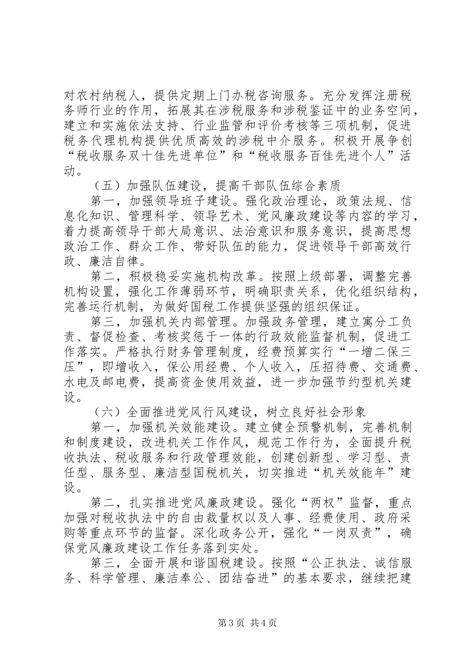 县国税局下半年工作计划_第3页