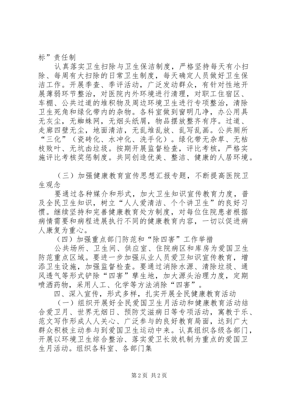 医院XX年度爱国卫生工作计划_第2页