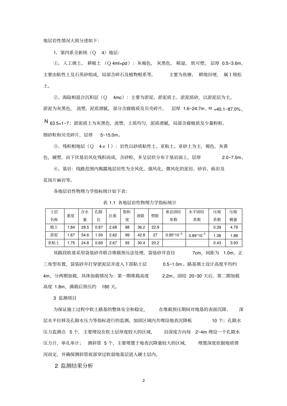 中山沙古公路软基监测与处理效果评价_第2页