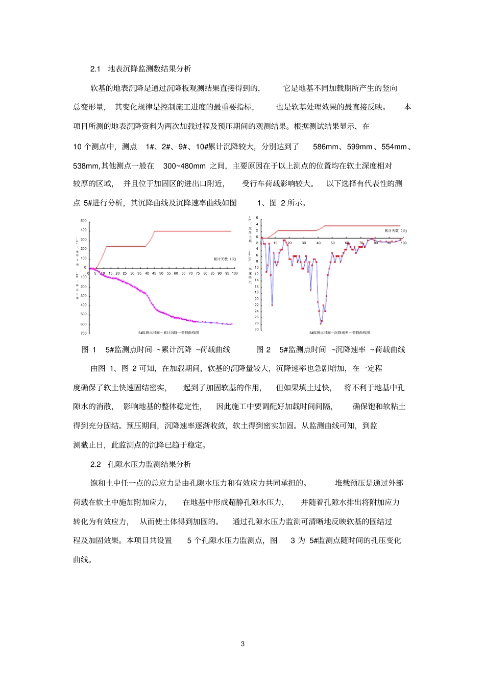 中山沙古公路软基监测与处理效果评价_第3页