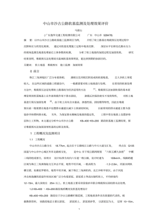 中山沙古公路软基监测与处理效果评价