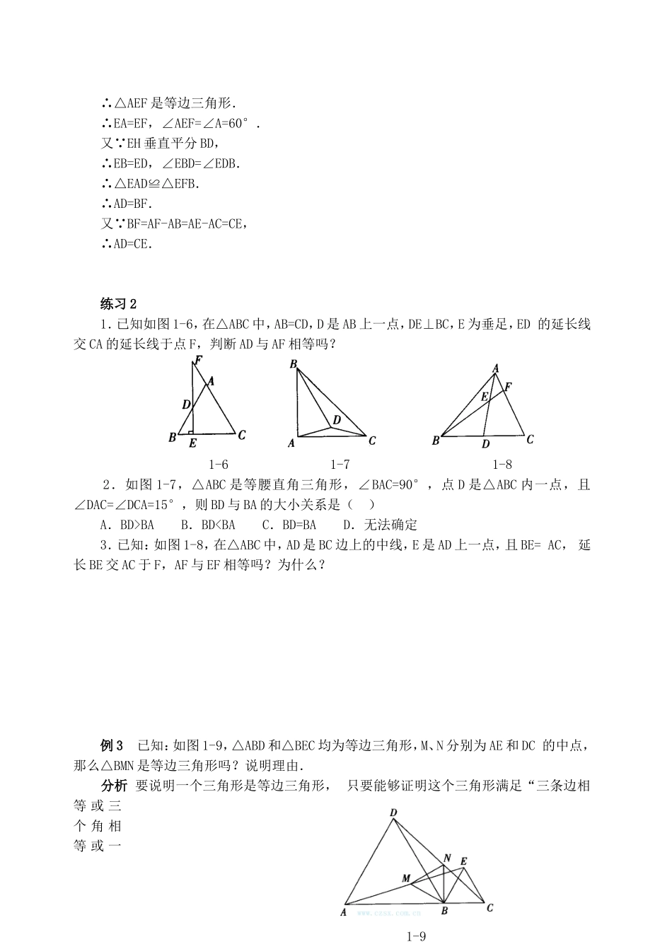 培优专题1等腰三角形(含解答)-_第3页