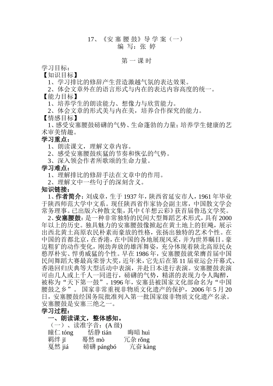 安塞腰鼓导学案一_第1页