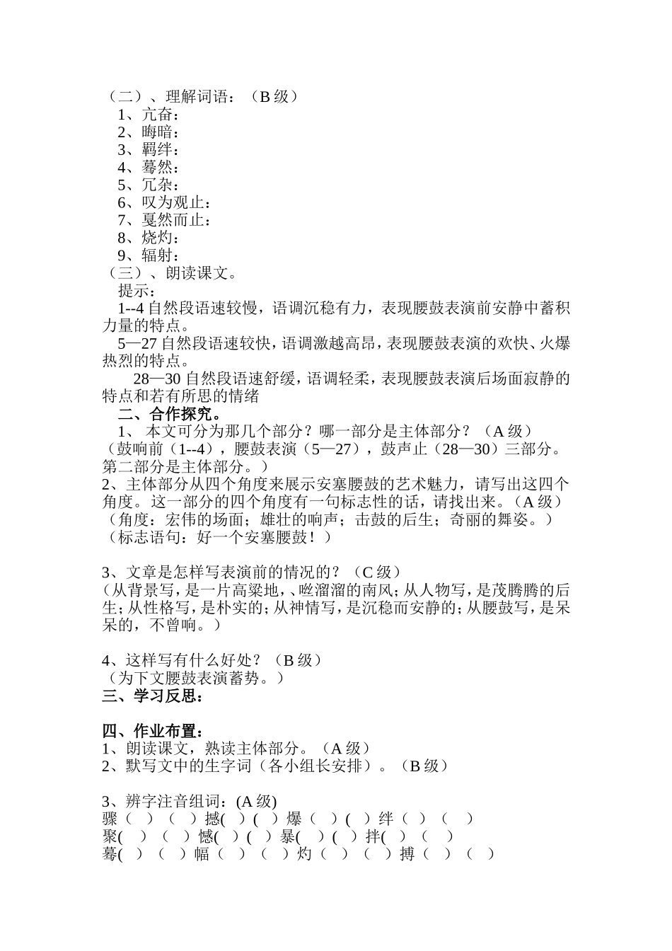 安塞腰鼓导学案一_第2页