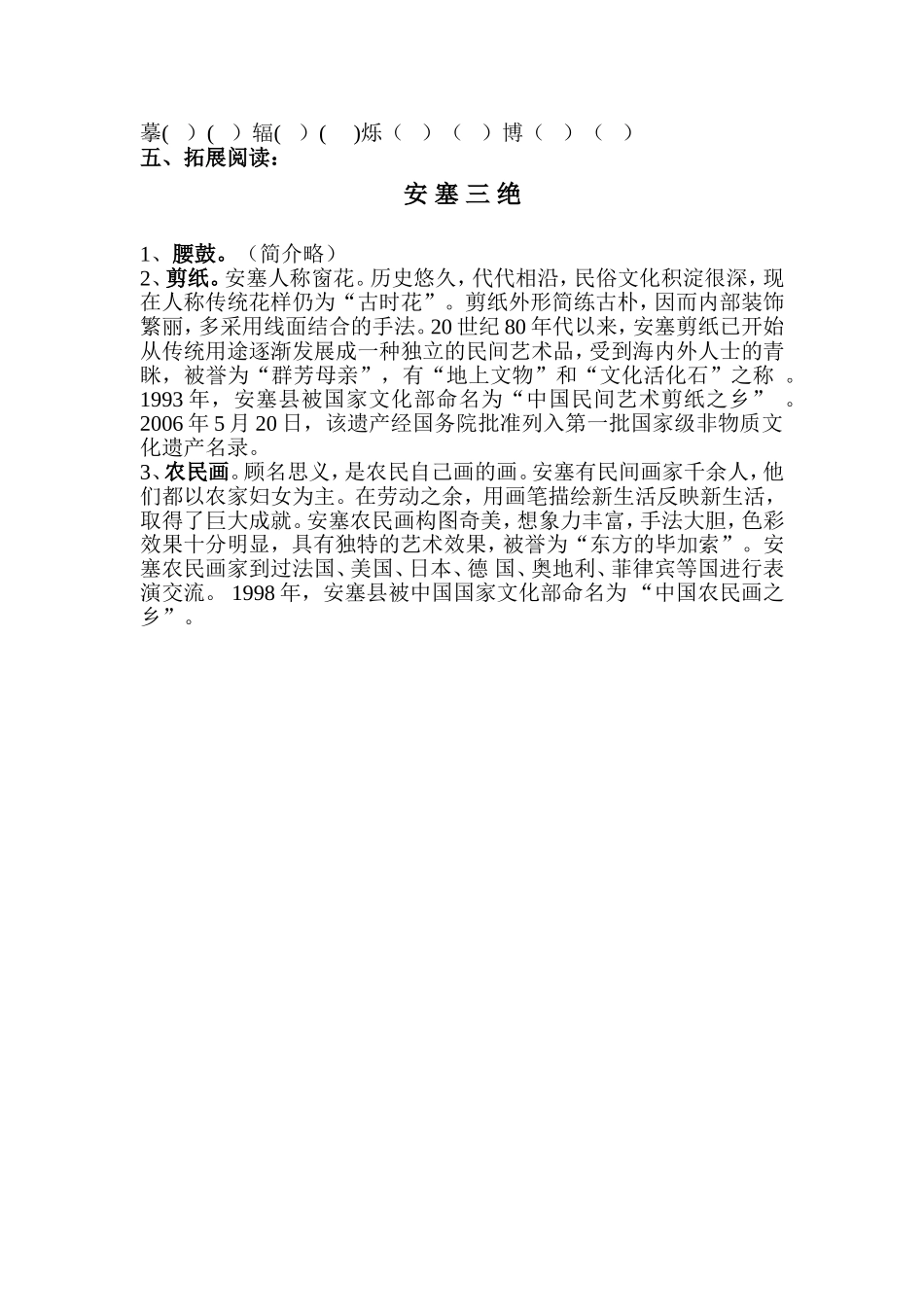 安塞腰鼓导学案一_第3页