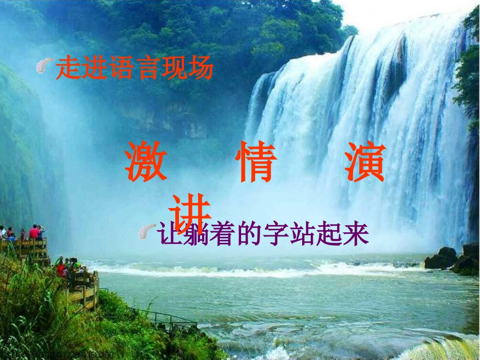 不自由毋宁死_第1页