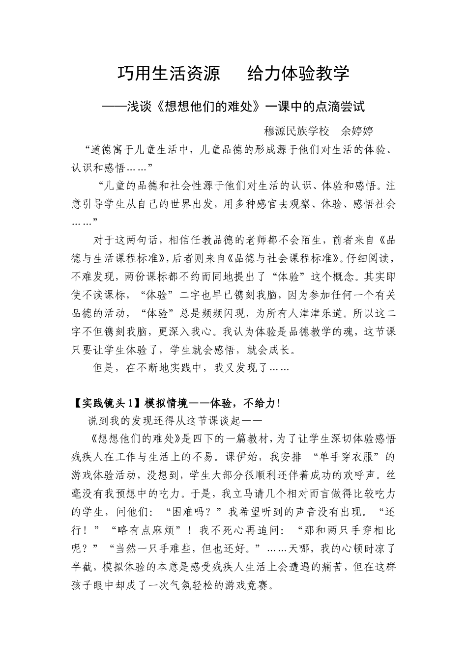 巧用生活资源给力体验教学_第1页