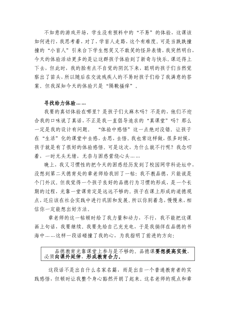 巧用生活资源给力体验教学_第2页