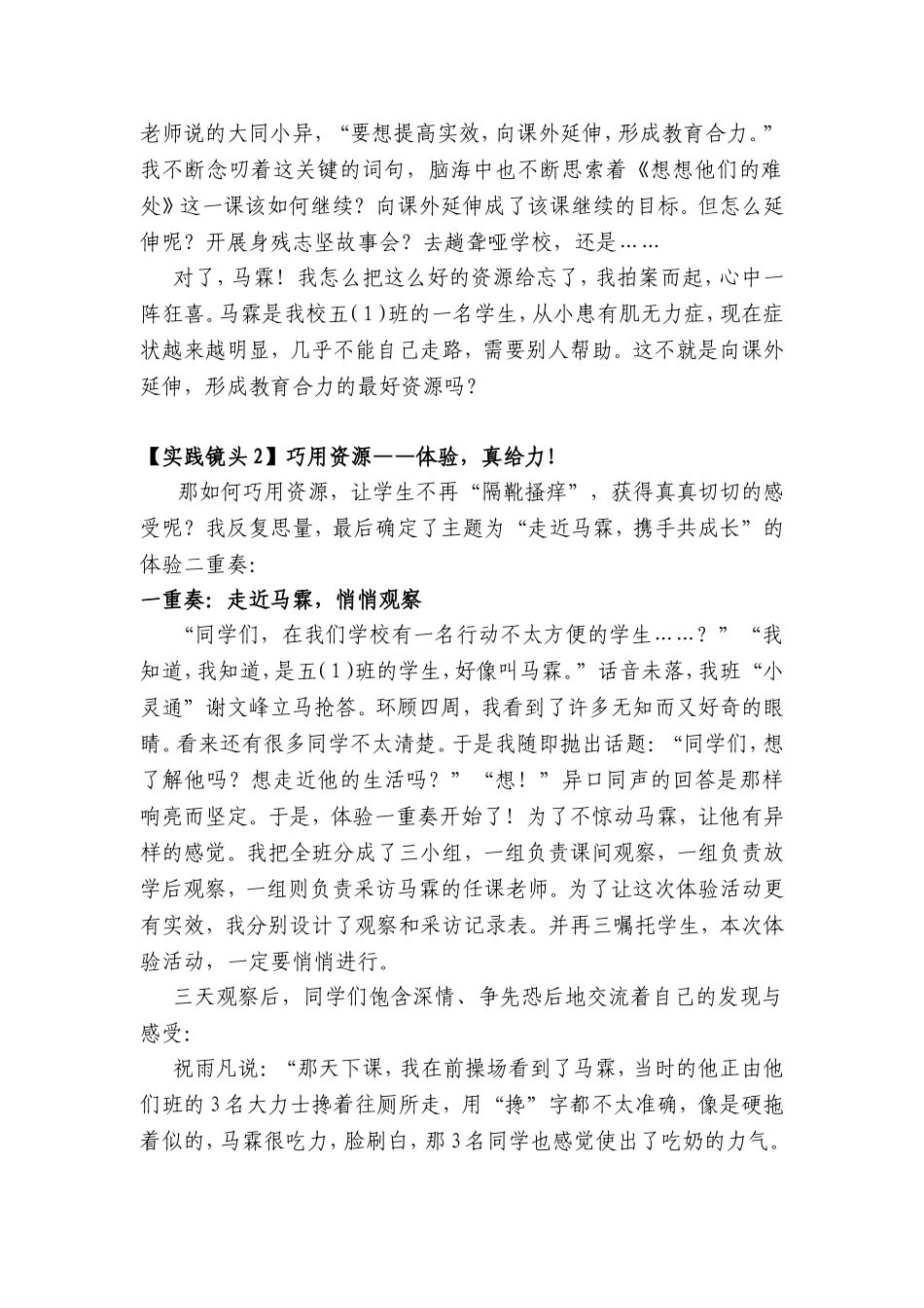 巧用生活资源给力体验教学_第3页