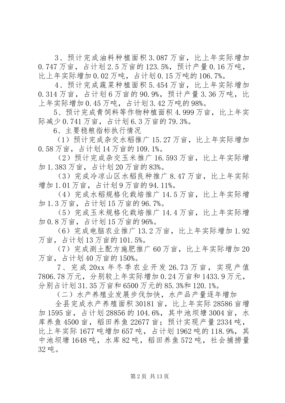 农业局工作总结和工作计划_1_第2页