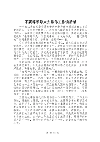 不要等领导来安排你工作读后感