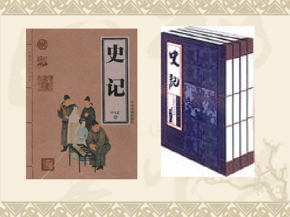 司马迁发愤写《史记》1_第1页