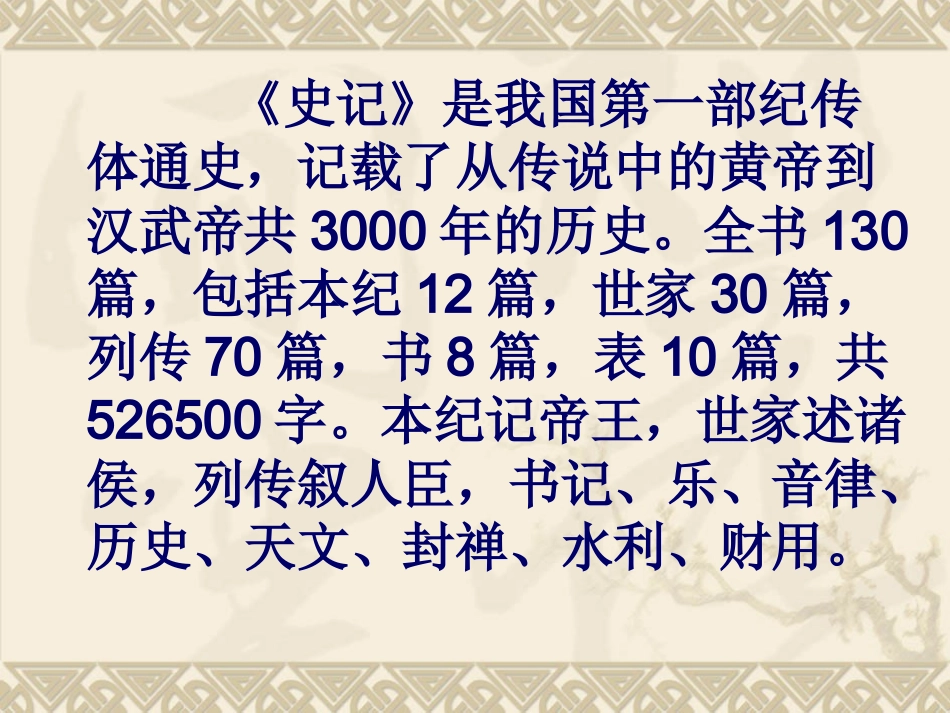 司马迁发愤写《史记》1_第2页