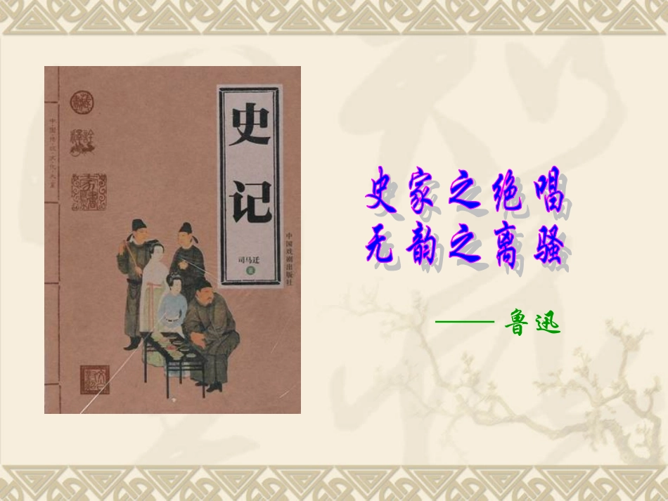 司马迁发愤写《史记》1_第3页