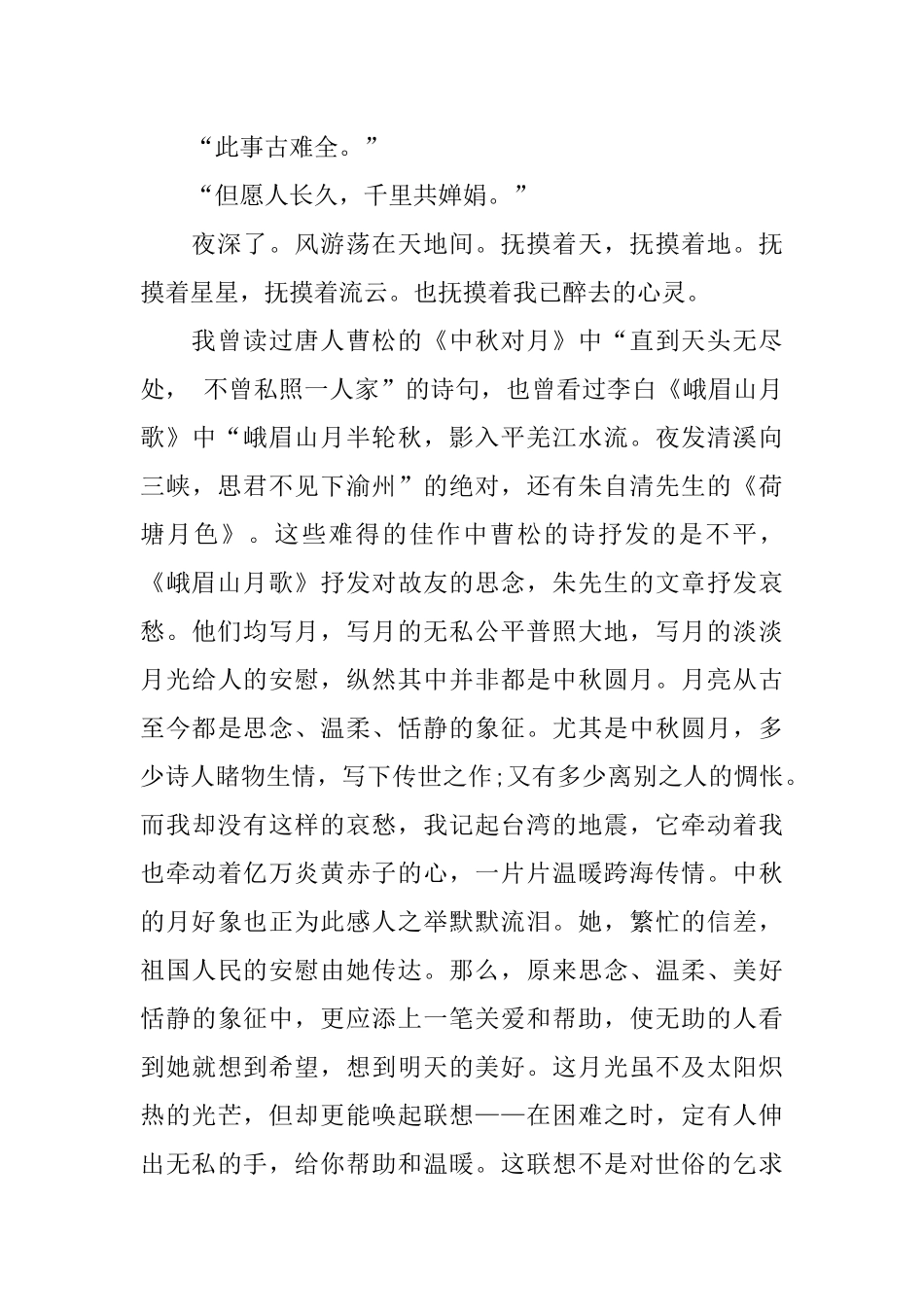 XX年有关中秋手抄报内容材料大全_第2页