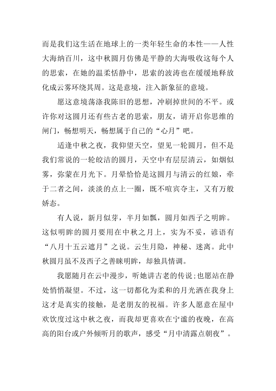 XX年有关中秋手抄报内容材料大全_第3页