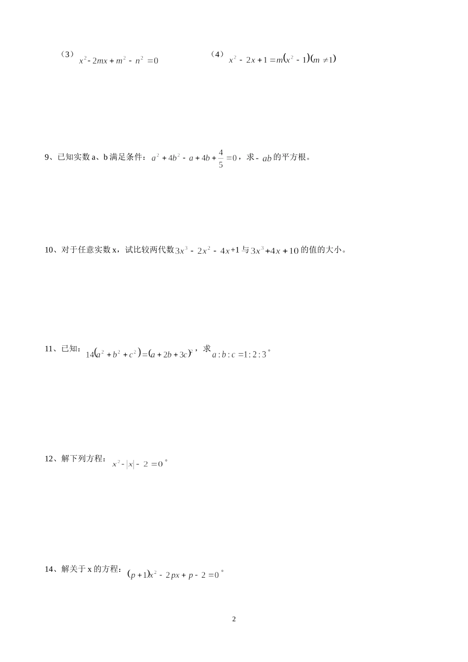 一元二次方程能力提高题_第2页