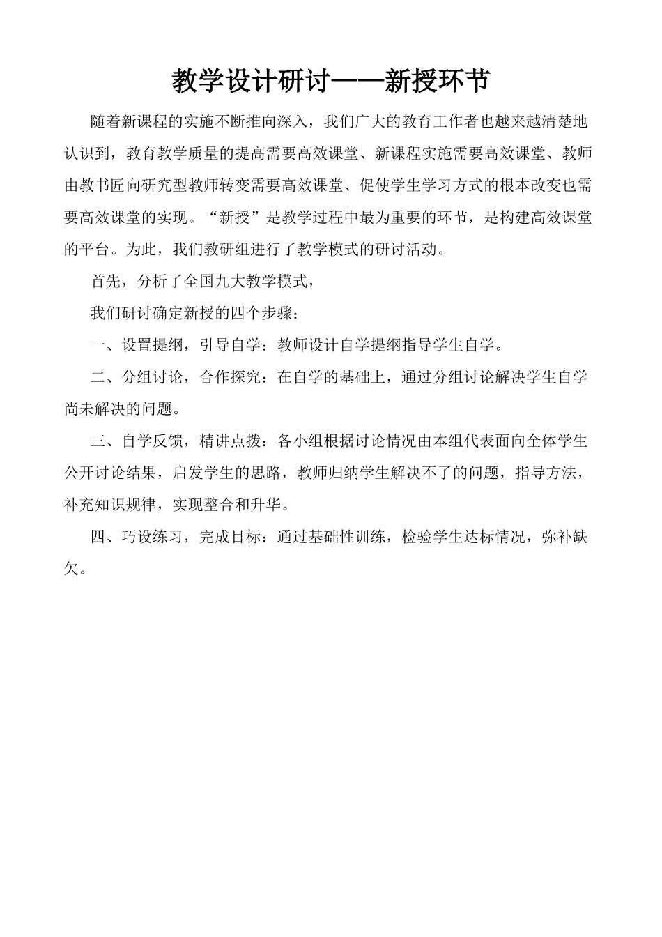 教学设计研讨 (2)_第1页