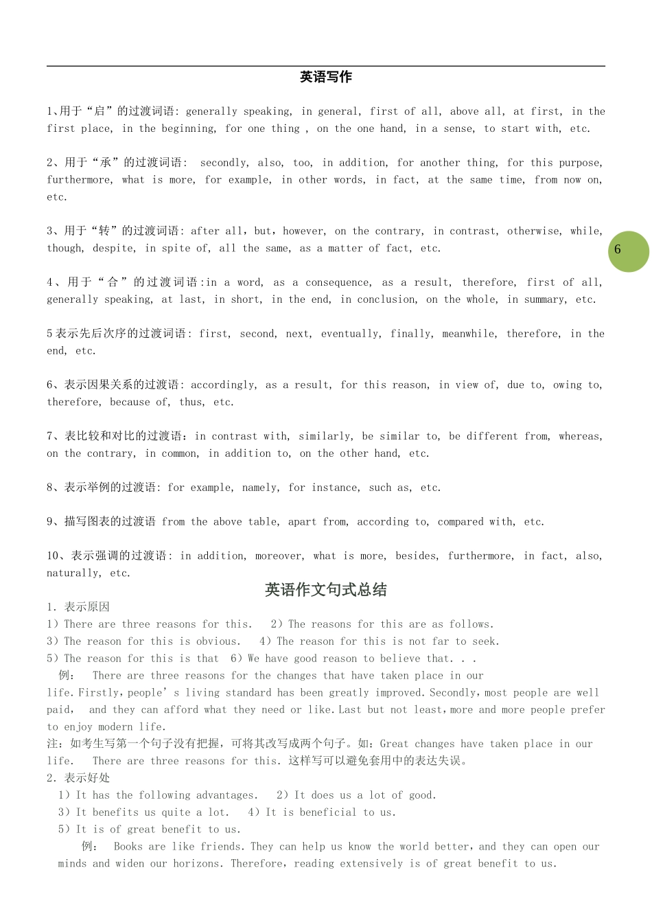 模式、思路和高考作文_第1页