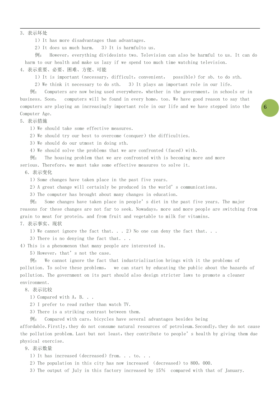 模式、思路和高考作文_第2页