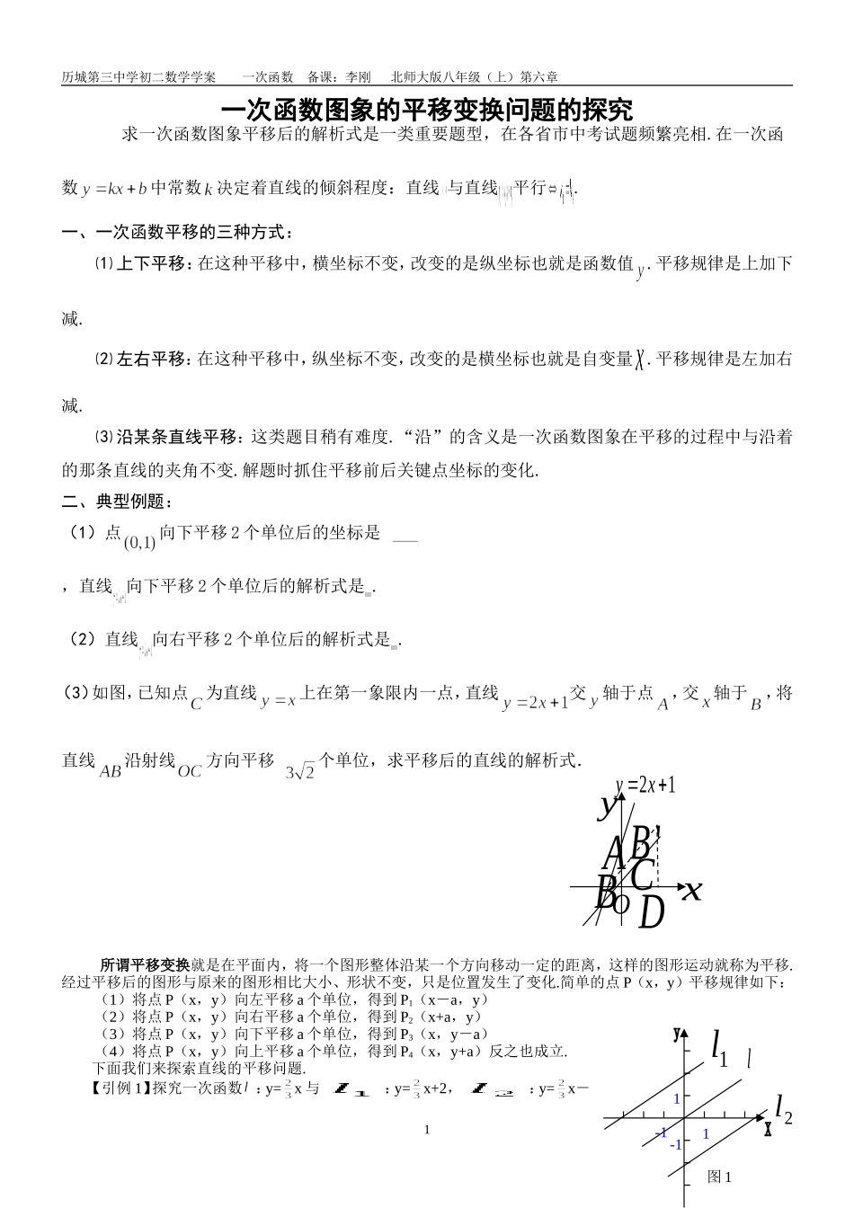 6.7一次函数图像的平移对称旋转问题_第1页