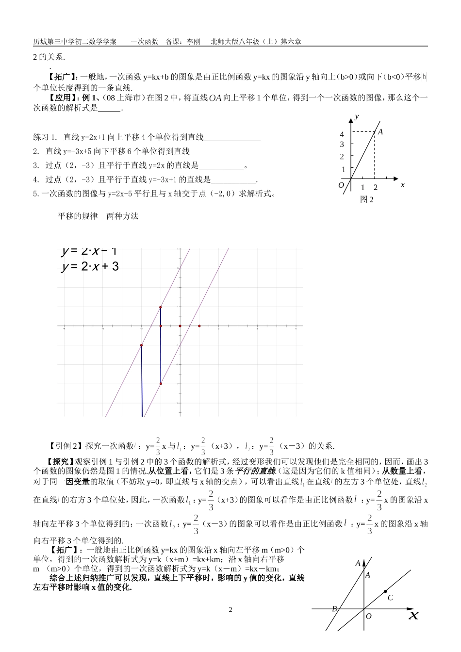 6.7一次函数图像的平移对称旋转问题_第2页