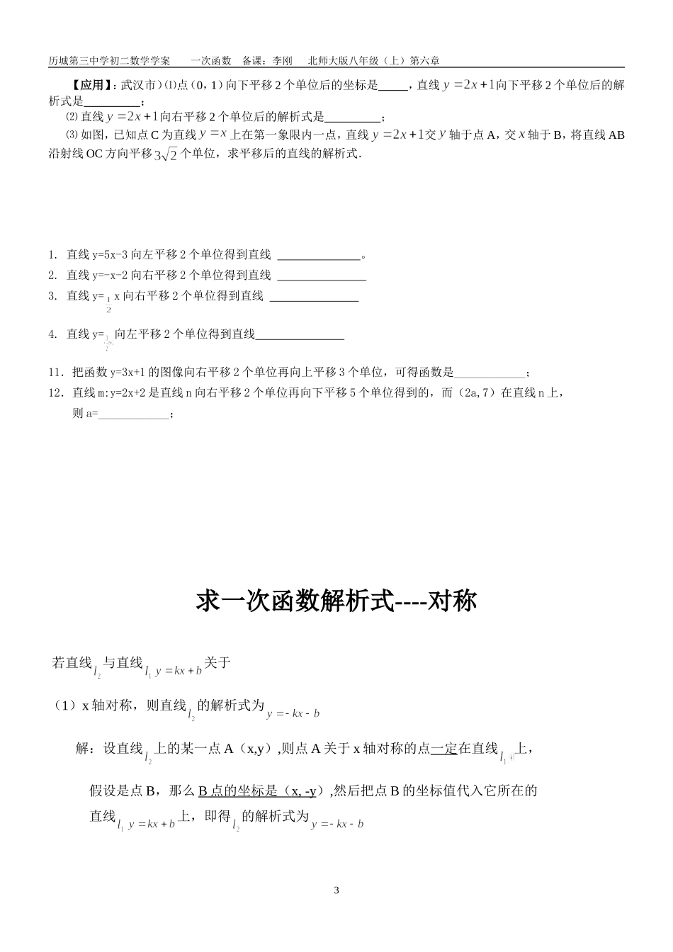 6.7一次函数图像的平移对称旋转问题_第3页