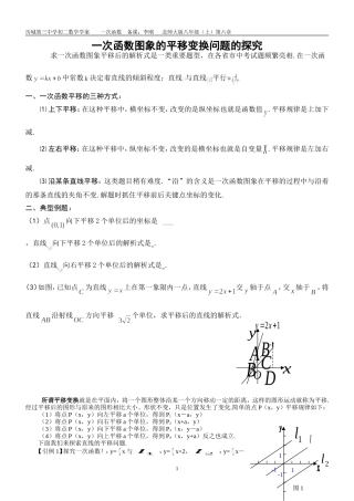 6.7一次函数图像的平移对称旋转问题